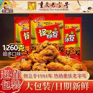 芝麻官怪味胡豆重庆特产420g*3零食小吃休闲食品兰花豆蚕豆大礼包