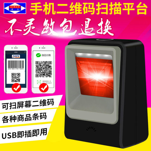 AIBAO/爱宝牌快速二维码扫描平台