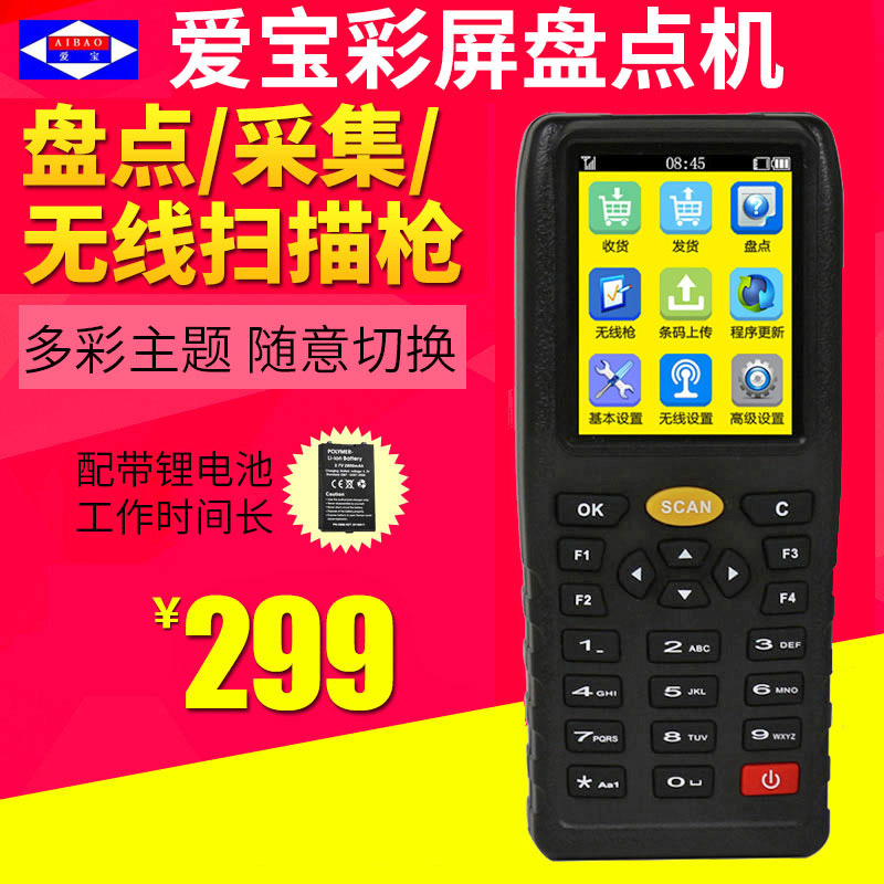 爱宝7800盘点机数据快递无线