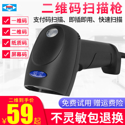 AIBAO/爱宝牌6506系列扫描枪
