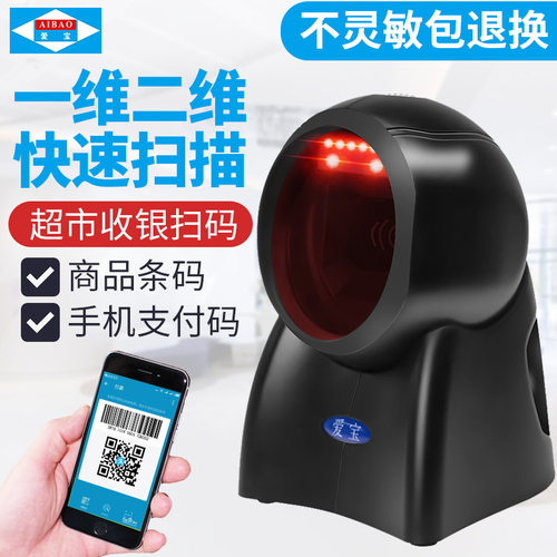 AIBAO/爱宝牌二维码高速扫描平台