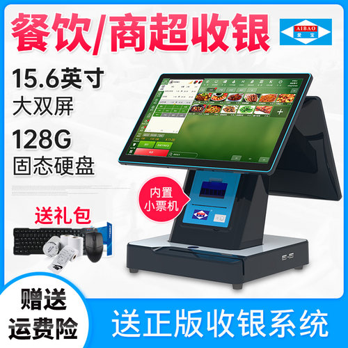 AIBAO/爱宝牌双屏触摸一体收银机