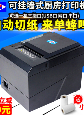 爱宝A-8007热敏打印机80mm小票据打印机餐饮厨房打印机网口带切刀 A-8016可选