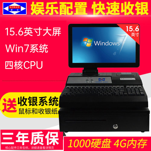 AIBAO/爱宝牌超市零售收银一体机