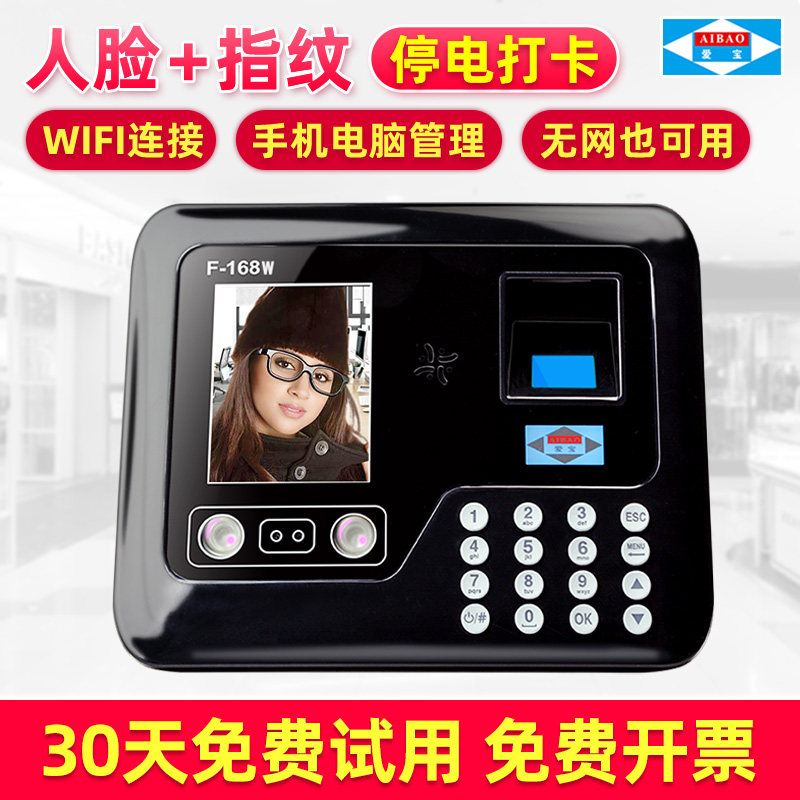 AIBAO/爱宝牌人脸指纹掌脉考勤机图片