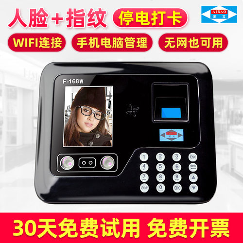 AIBAO/爱宝牌人脸指纹掌脉考勤机