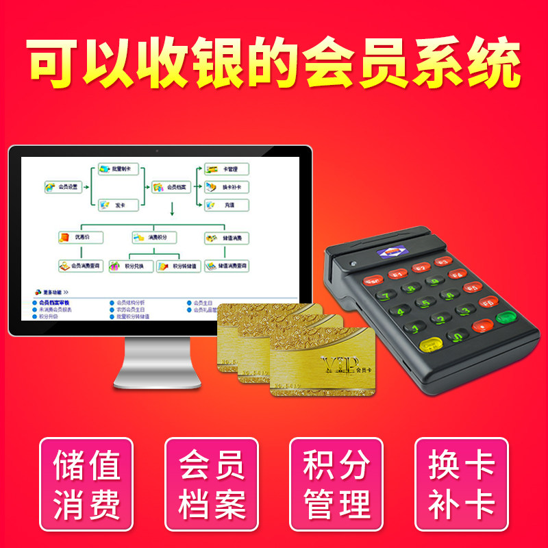 会员卡刷卡机充值卡储值卡积分卡磁条卡ic卡读卡器 会员管理系统