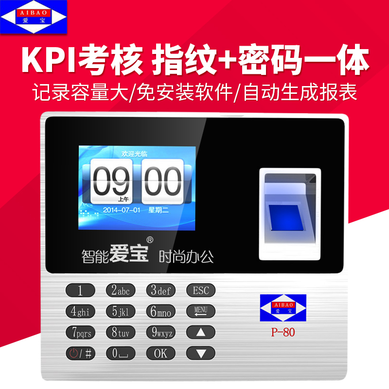 爱宝P-80指纹考勤机 指纹机 打卡机 考勤 指纹打卡签到机 U盘下载在类目 办公设备/耗材/相关服务, 门禁考勤器材, 考勤门禁中 - 来自Buy2taobao.com提供专业的淘宝代购服务