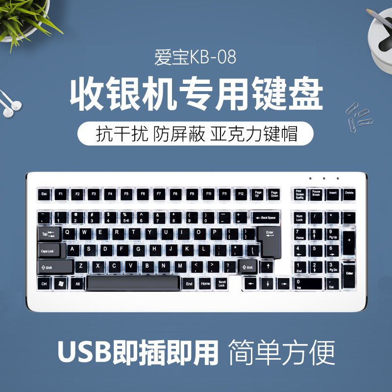 抗电磁干扰 USB即插即用 带亚克力键帽