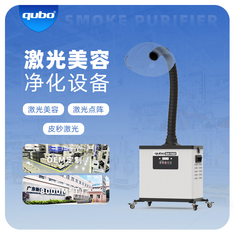 激光美容烟雾净化器点阵激光排烟机激光皮秒抽烟神器吸烟净化器仪