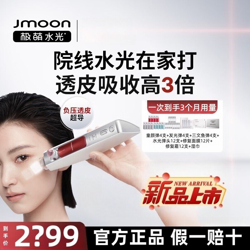 极萌水光仪器脸部抗衰补水去黄提亮淡纹家用水光针自打美容仪器,美容美体仪器,电子美容仪（非器械）,淘宝优惠券,粉丝福利购,淘宝优惠卷