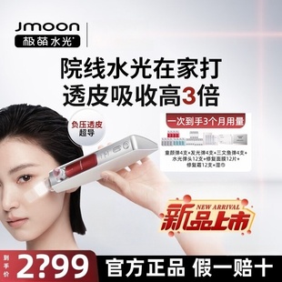 极萌水光仪器脸部抗衰补水去黄提亮淡纹家用水光针自打美容仪器