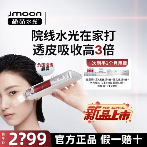 【极萌新品】水光仪器家用自打