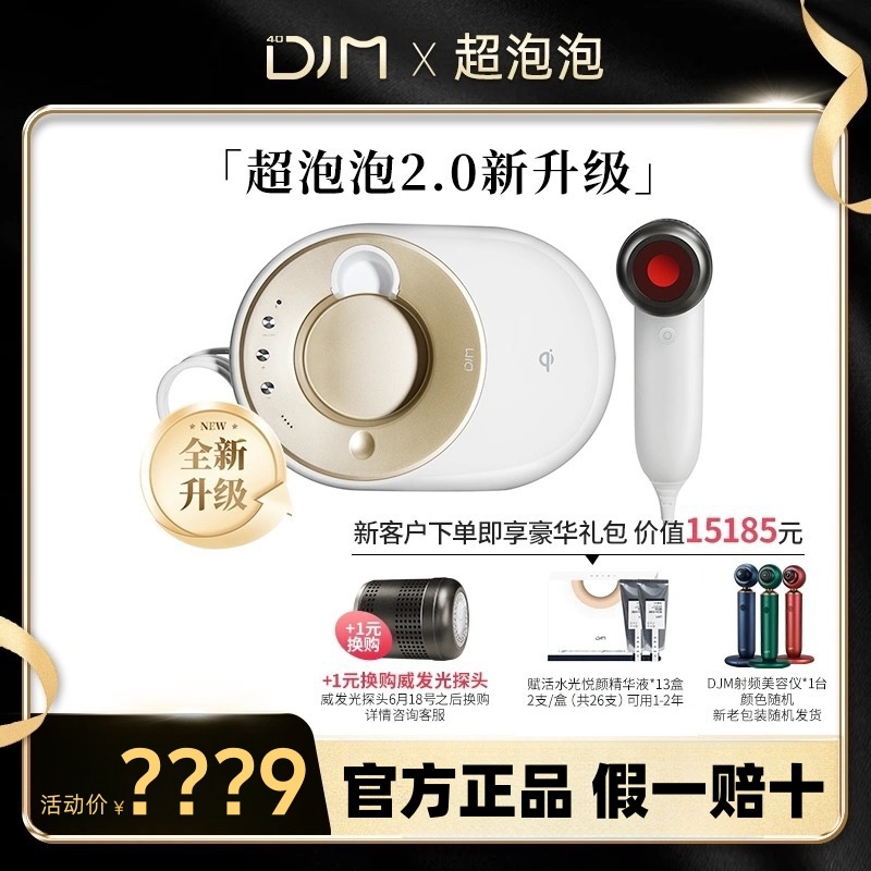 DJM超泡泡2.0超声炮二代【破价】