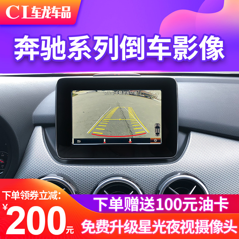 ±¼³Ûµ¹³µÓ°ÏñC180L GLA C200 GLC A180 B CLA ¹ì¼£carplay360È«¾°