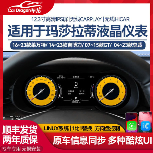 玛莎拉蒂改装全液晶仪表盘升级