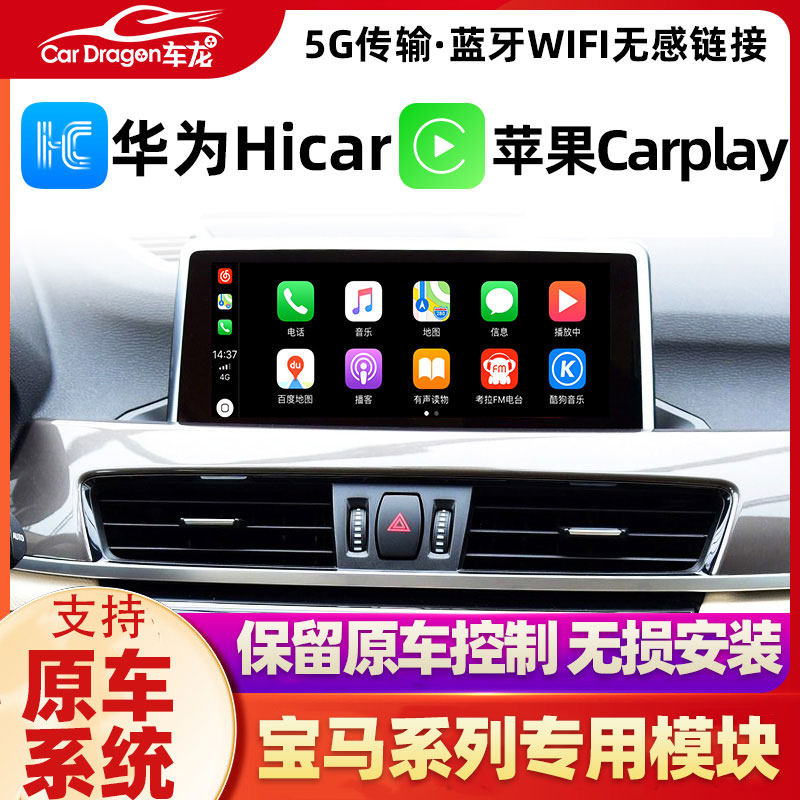 适用于宝马1系3系5系X1/X5/X3无线carplay模块CCC/CIC/NBT/EVO