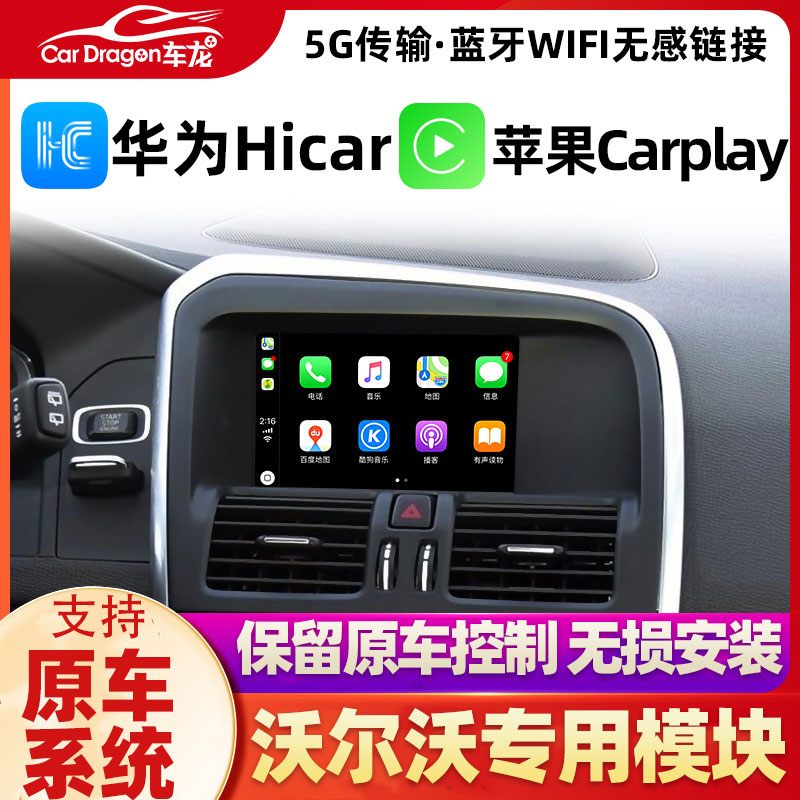 沃尔沃无线华为hicar苹果carplay
