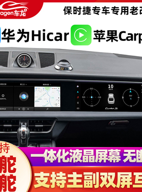 适用保时捷卡宴Macan一体式大连屏帕拉梅拉中控大屏导航全景718