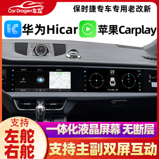 适用保时捷卡宴Macan一体式 大连屏帕拉梅拉中控大屏导航全景718