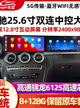 适用奔驰C200LGLC300 CLA GLA GLK CLS E260中控双连大屏副驾娱乐