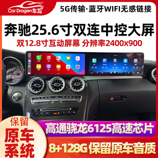 适用奔驰C200LGLC300 CLA GLA GLK CLS E260中控双连大屏副驾娱乐