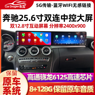奔驰25.6寸双连屏副驾驶娱乐屏