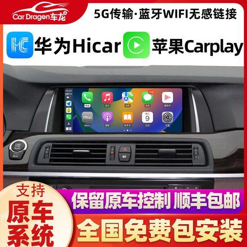 宝马专用无线carplay华为Hicar