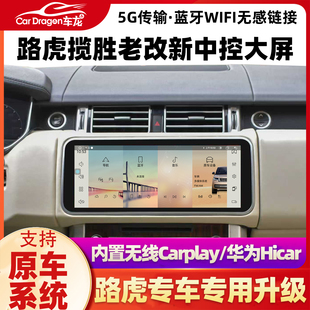 适用路虎揽胜行政运动12.3寸大屏导航极光卫士发现5中控360全景