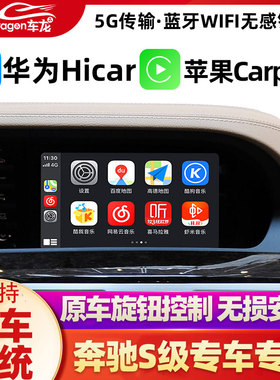 适用于奔驰S系W221 W222 S300L S350L S400L无线carplay模块倒车