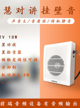 龙视眼摄像头外接壁挂音响