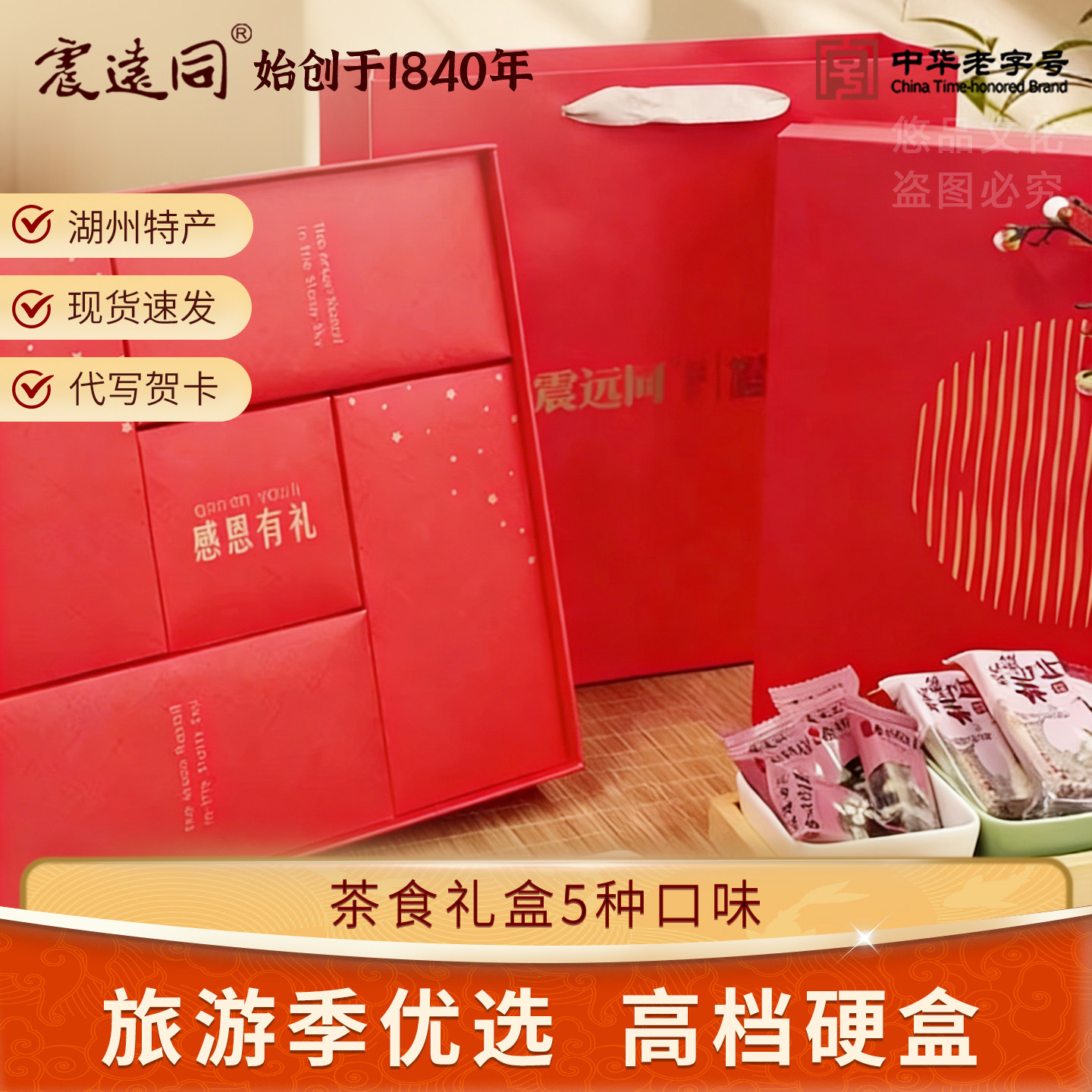 震远同浙江湖州特产手工新年礼盒老式传统糕点休闲年货礼盒