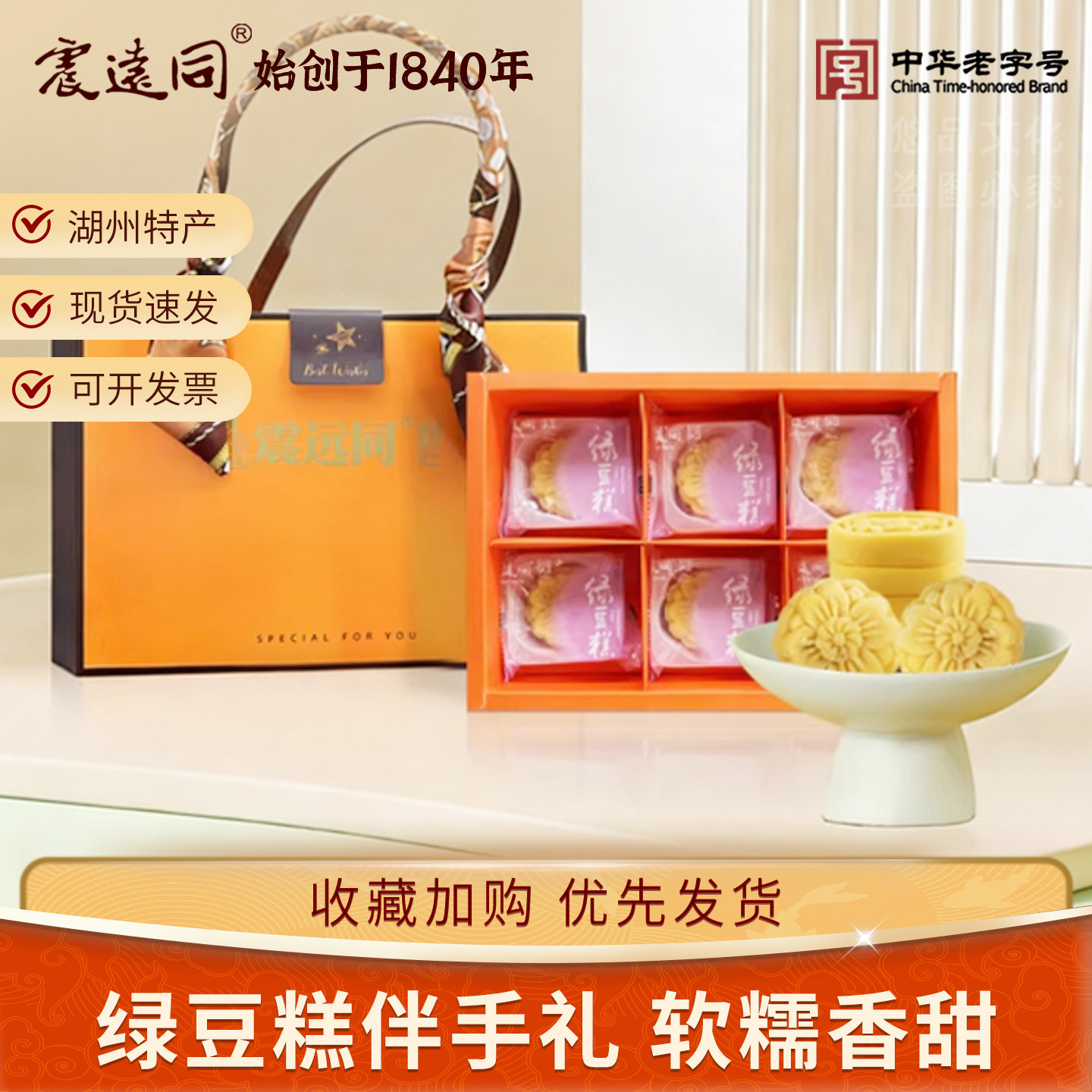 震远同绿豆糕传统豆沙绿豆糕手工糕点零食蛋黄绿豆糕浙江湖州特产