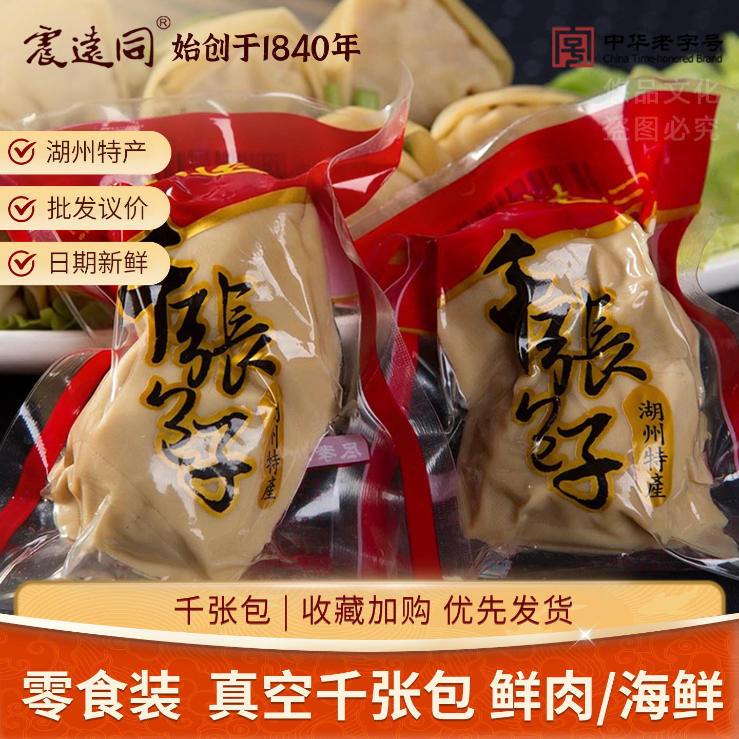 震远同湖州传统千张包图片