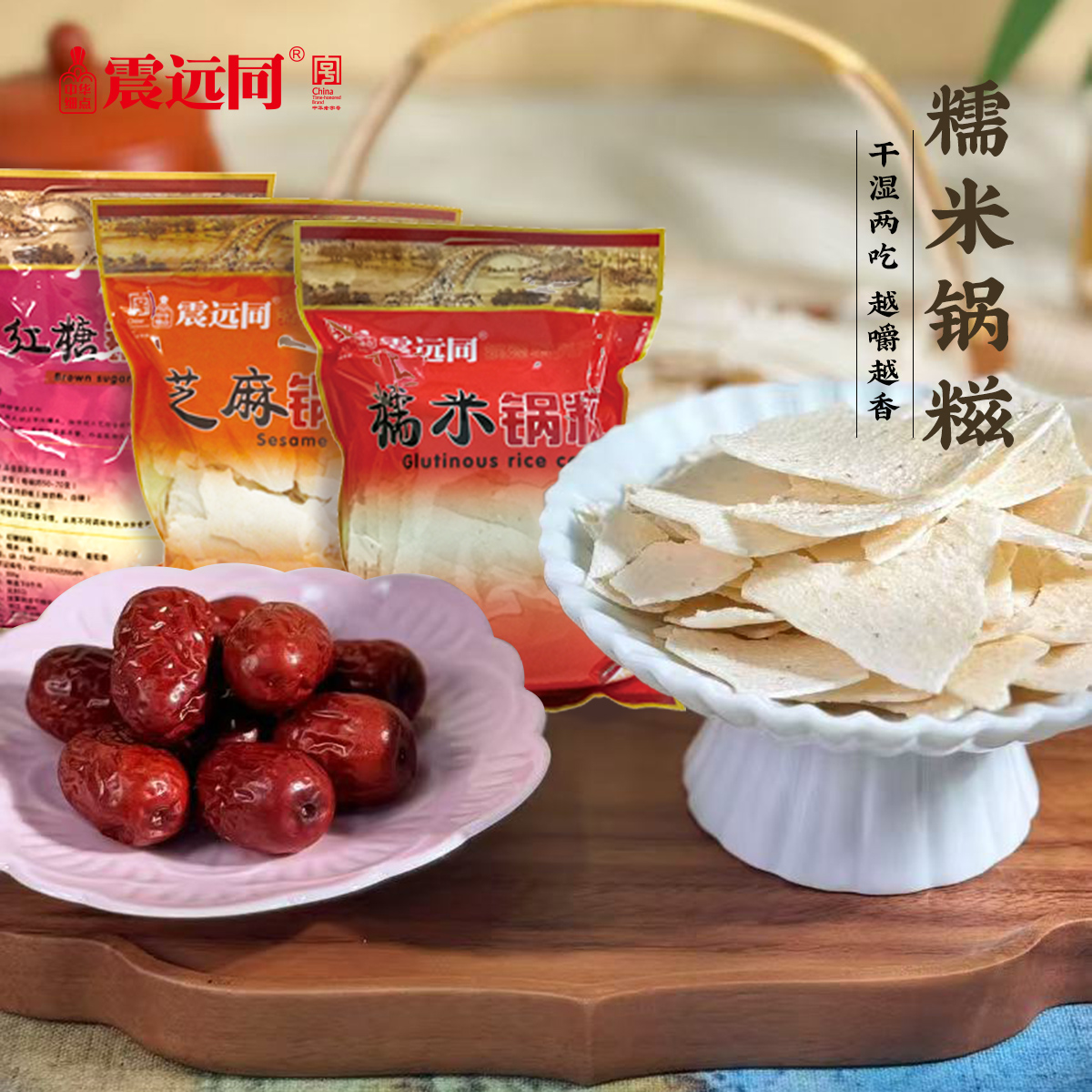 震远同传统锅糍浙江湖州特产孕妇零食品手工糕点心早餐休闲新品