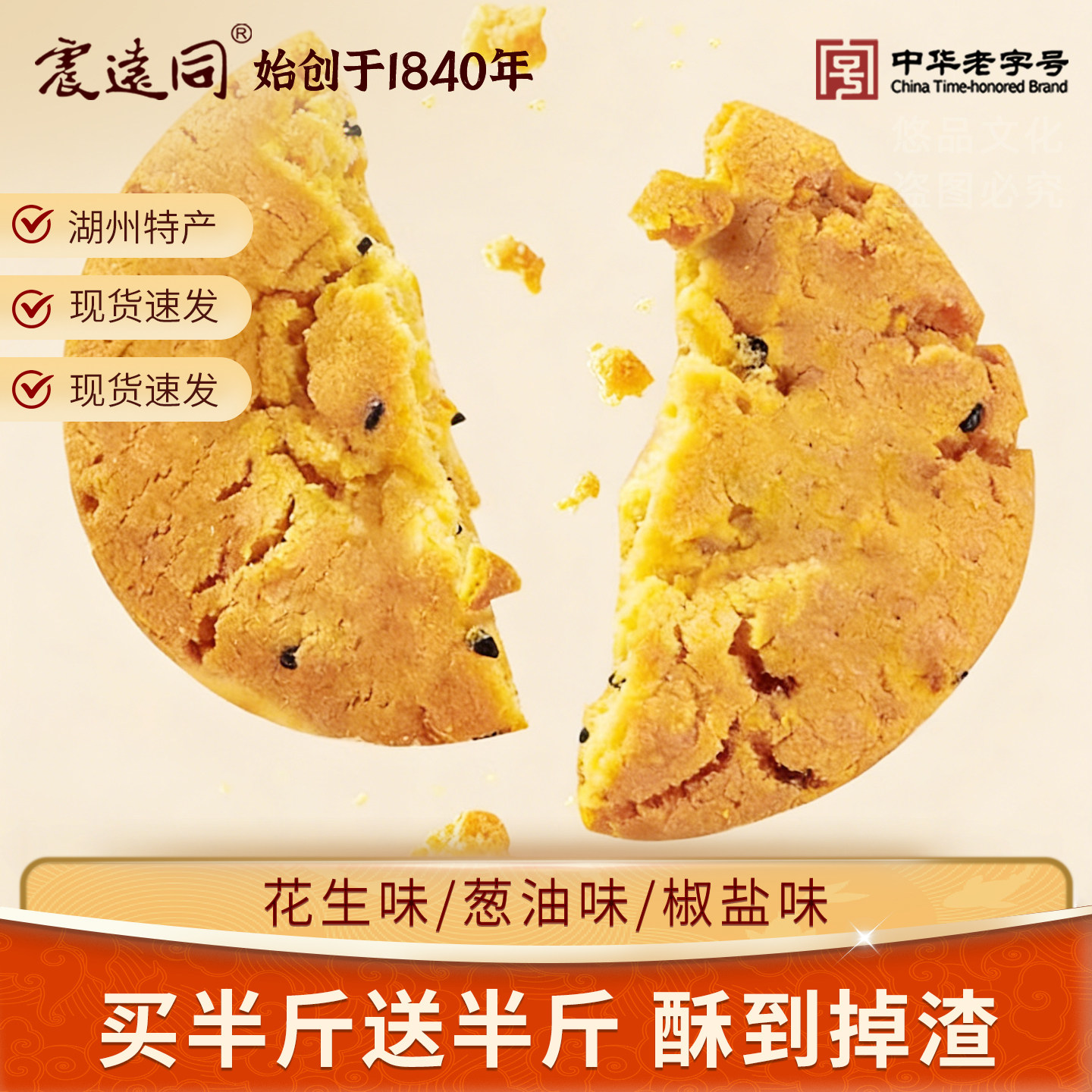 震远同桃酥装浙江湖州特产传统糕点饼干办公室点心休闲食品伴手礼