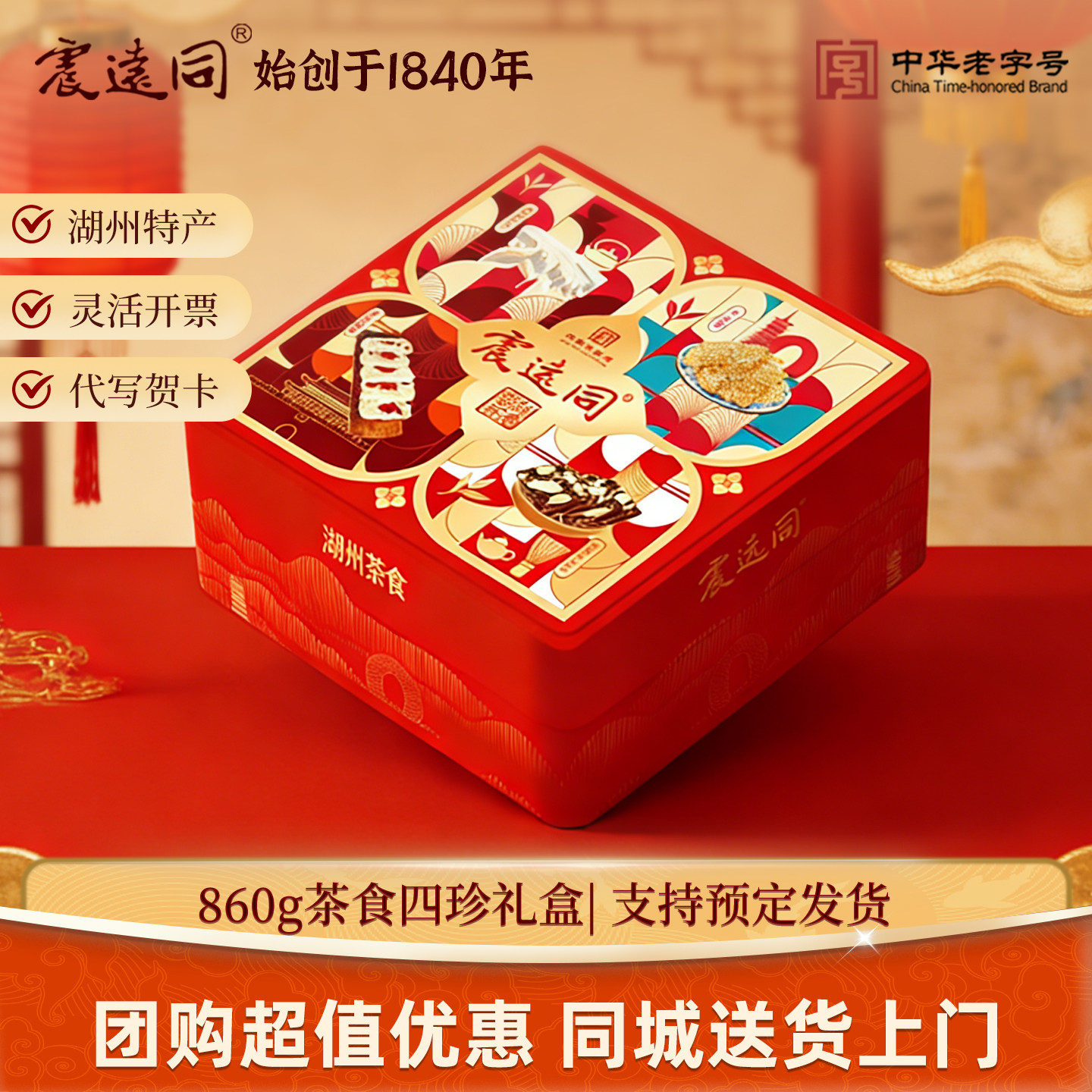 震远同茶食珍品860g传统中式糕点礼盒装多口味组合装节日送礼佳品,零食/坚果/特产,中式糕点/新中式糕点,淘宝优惠券,粉丝福利购,淘宝优惠卷