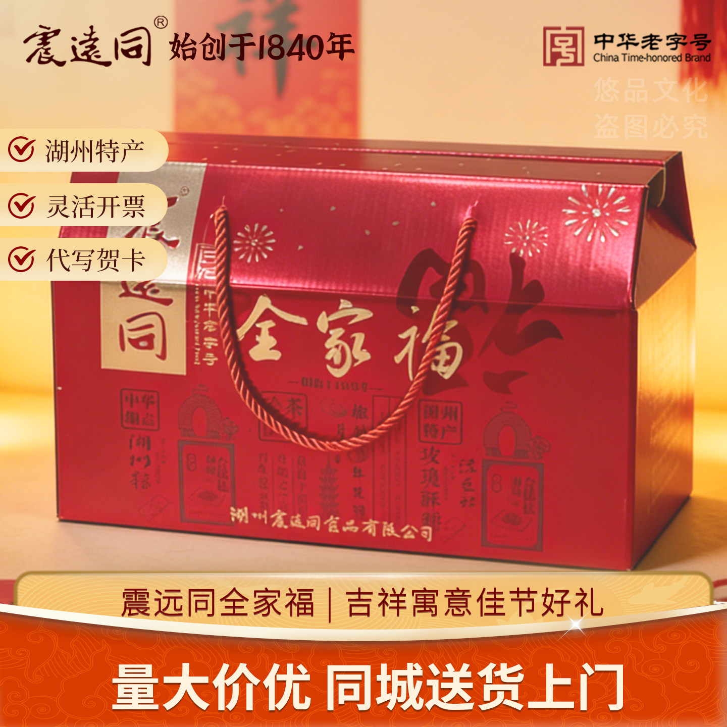 震远同百年品牌中式糕点大礼包浙江湖州特产传统饼干点心年货茶食