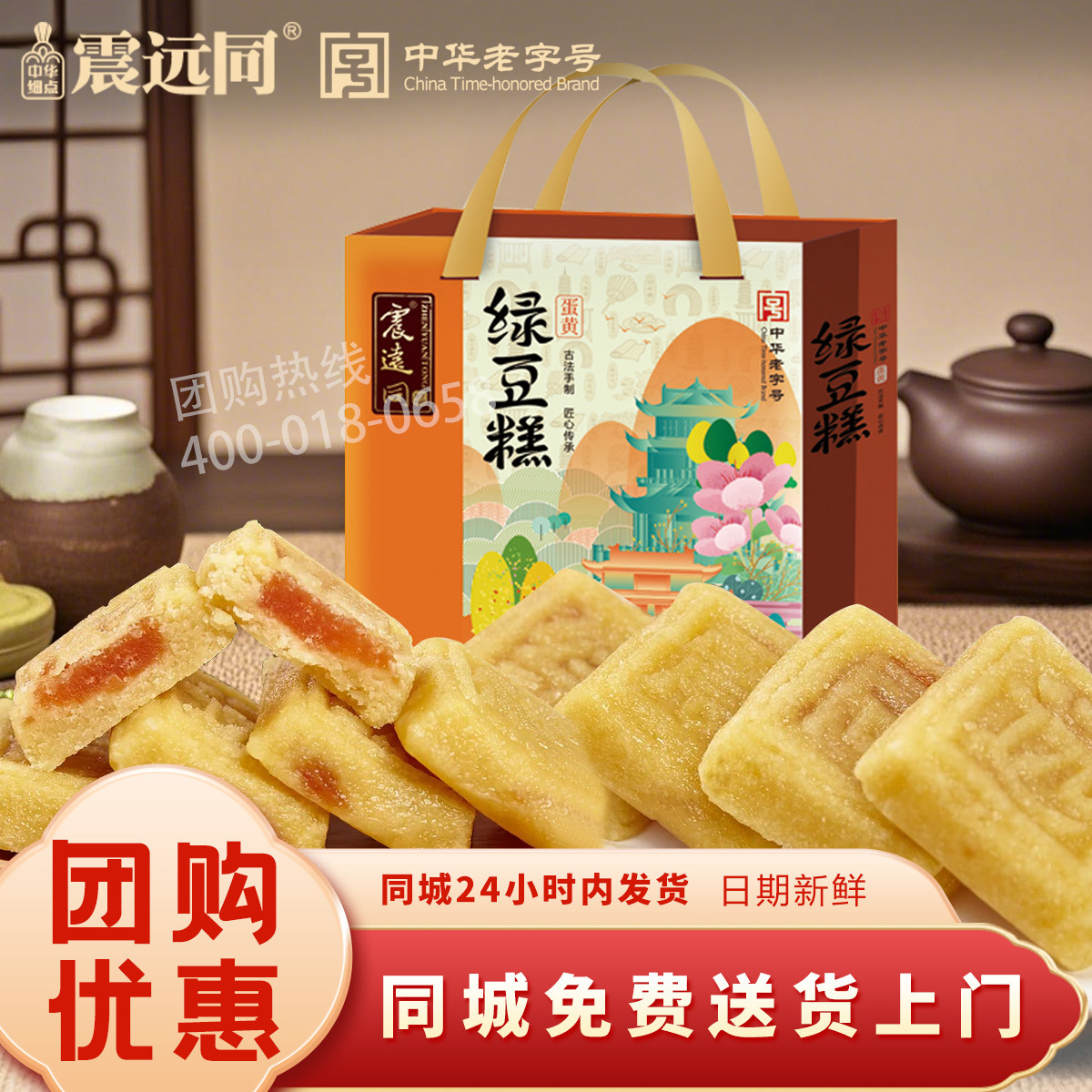 震远同散称豆沙蛋黄绿豆糕浙江湖州特产传统绿豆饼点心下午茶送礼