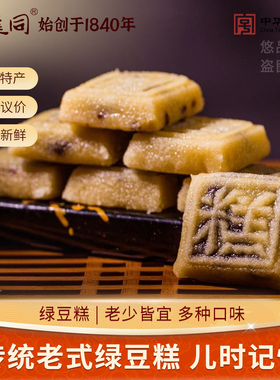 震远同散称豆沙蛋黄绿豆糕浙江湖州特产传统绿豆饼点心下午茶送礼