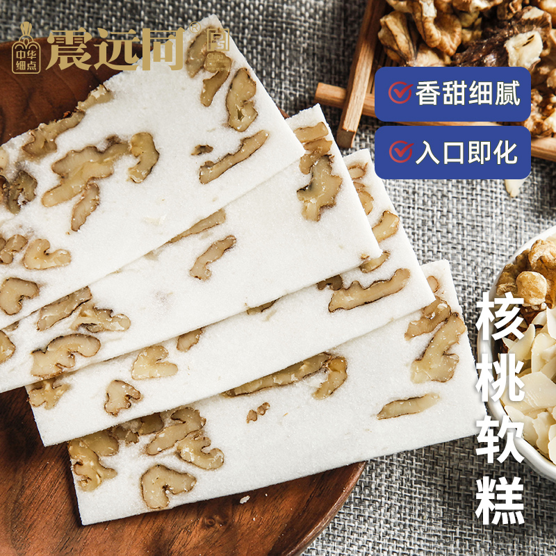 震远同核桃云片糕手工软糯小包装