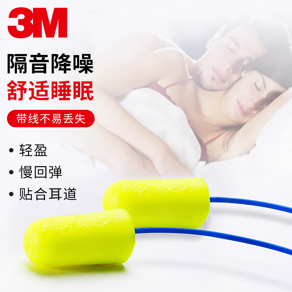 3M睡觉降噪工作业防吵神器