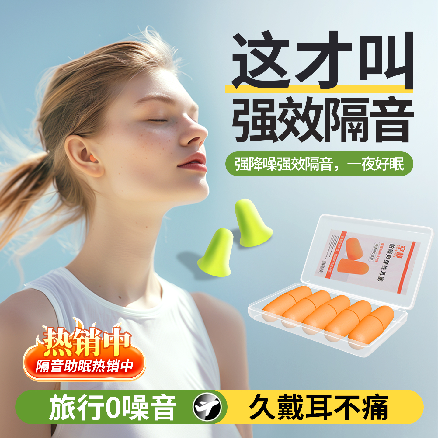 耳塞睡眠睡觉学习专用