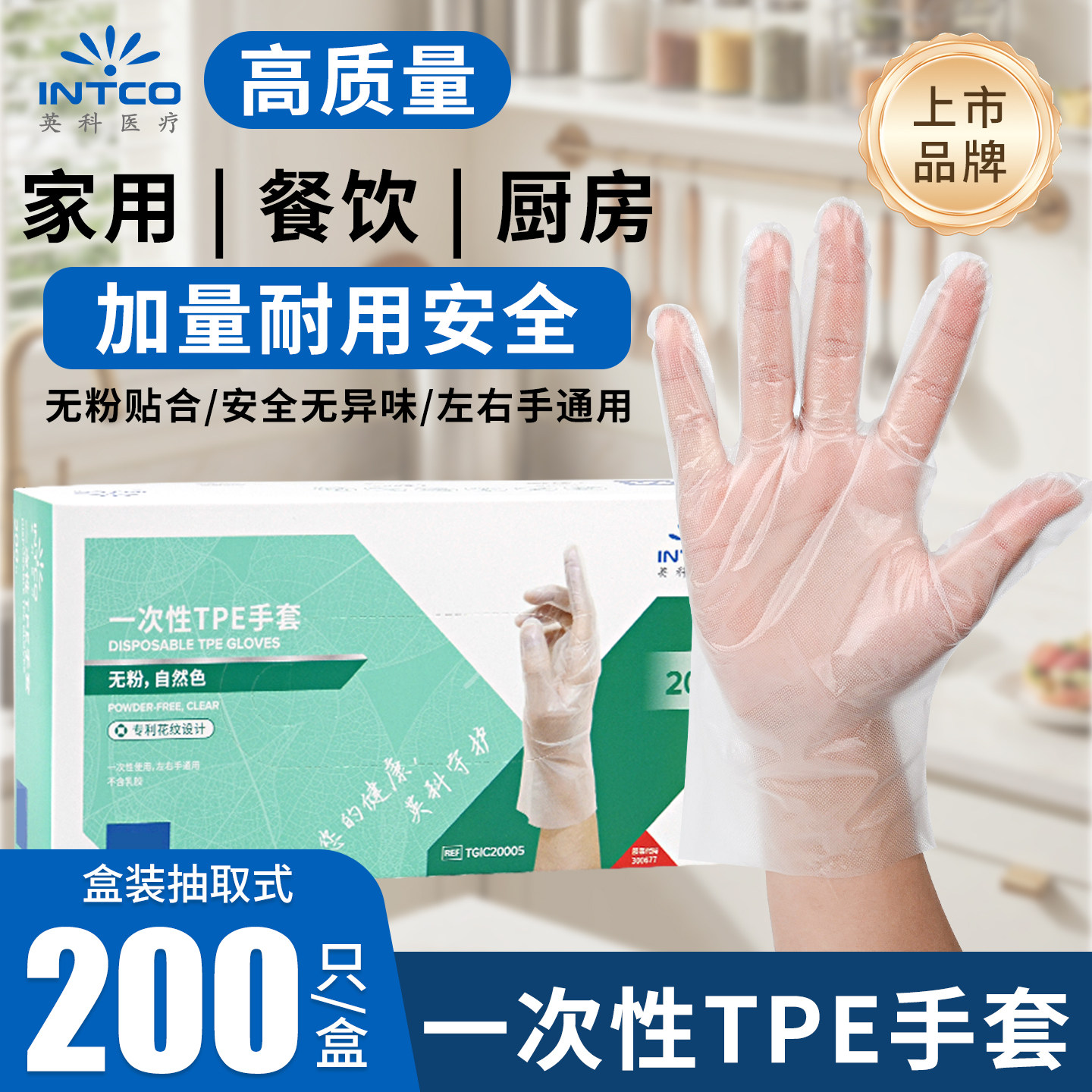 英科医疗一次性TPE手套食品级防护厨房家务专用手套家用防油防污,居家日用,防护手套,淘宝优惠券,粉丝福利购,淘宝优惠卷