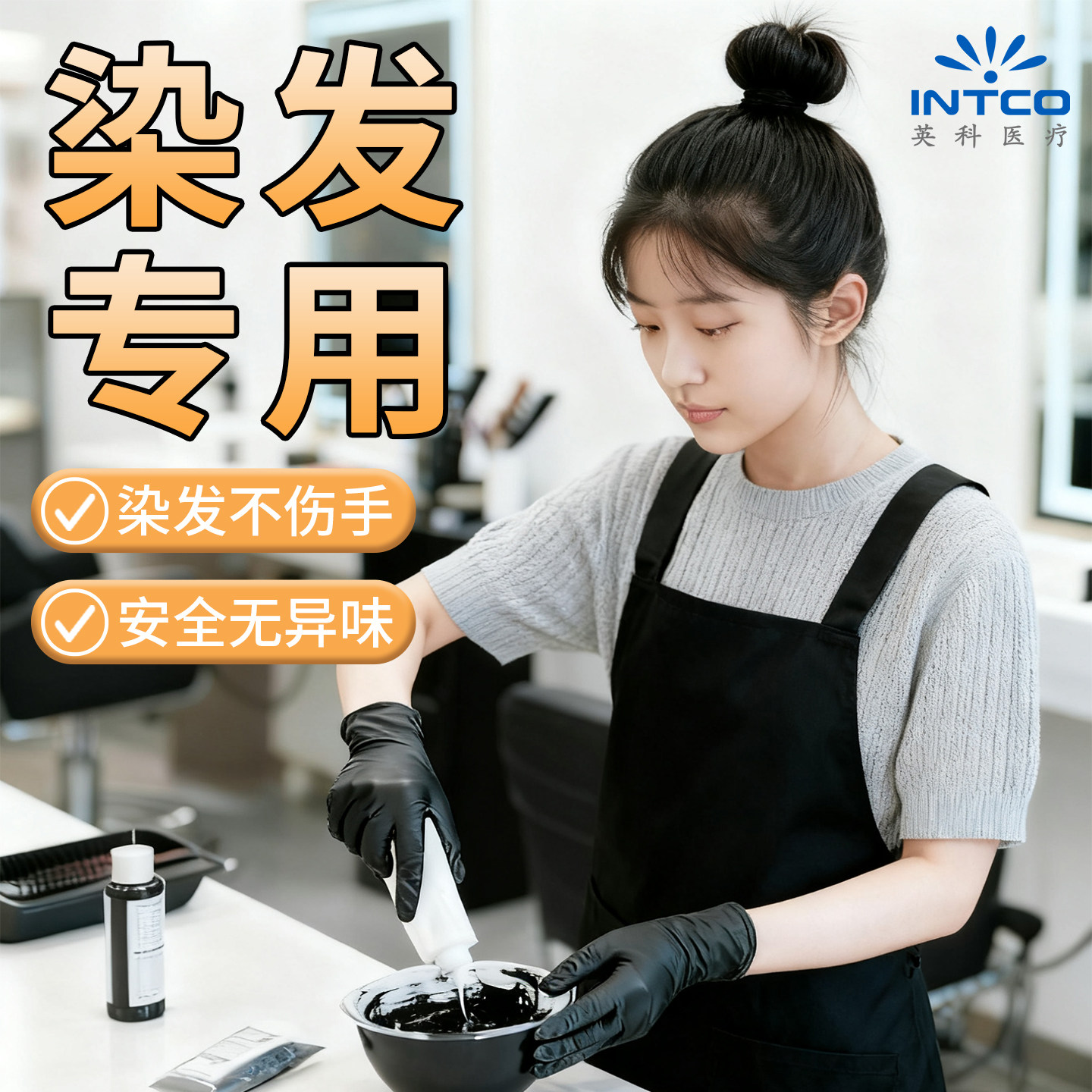 耐酸碱染发护理一次性手套丁腈