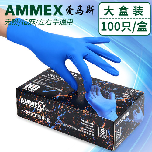 爱马斯一次性手套丁腈乳胶加厚