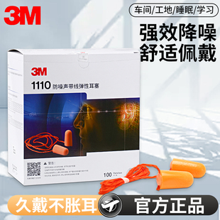 3m耳塞带线防噪声工厂劳保工业级降噪睡眠睡觉专用超级隔音耳塞罩