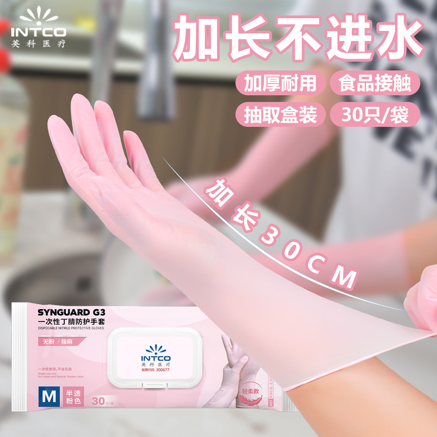 一次性手套食品级冬天家务洗碗专用厨房耐用清洁加长防水丁腈手套