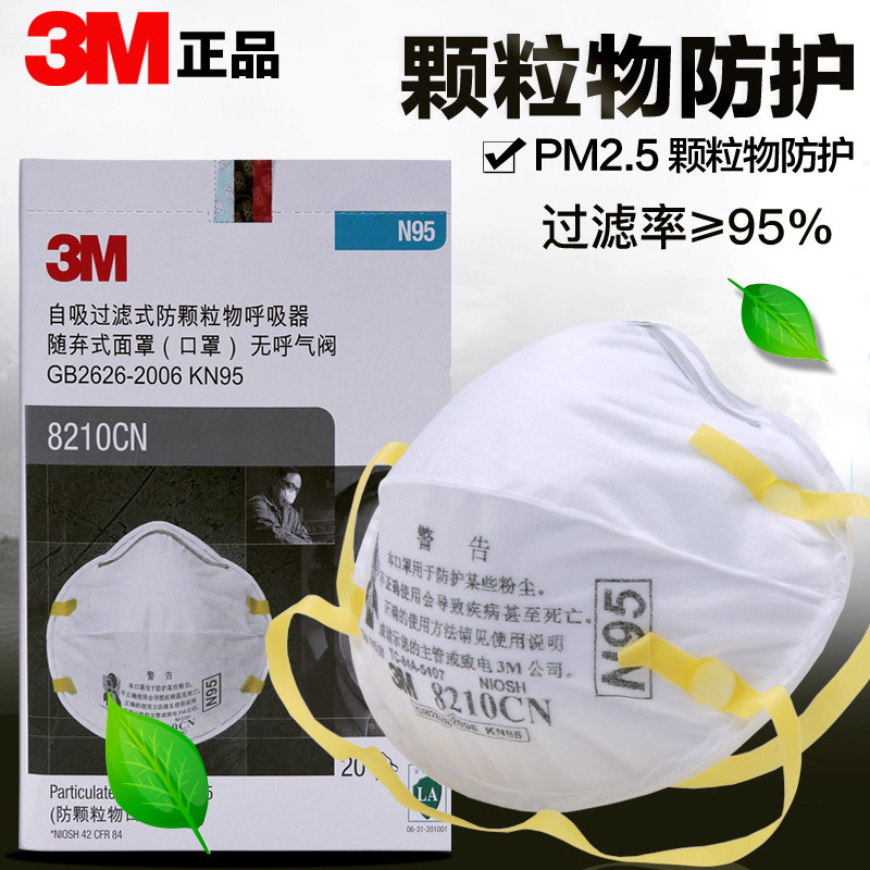 3m口罩8210cn防护口罩头戴式工业防尘防雾霾pm2.5口罩