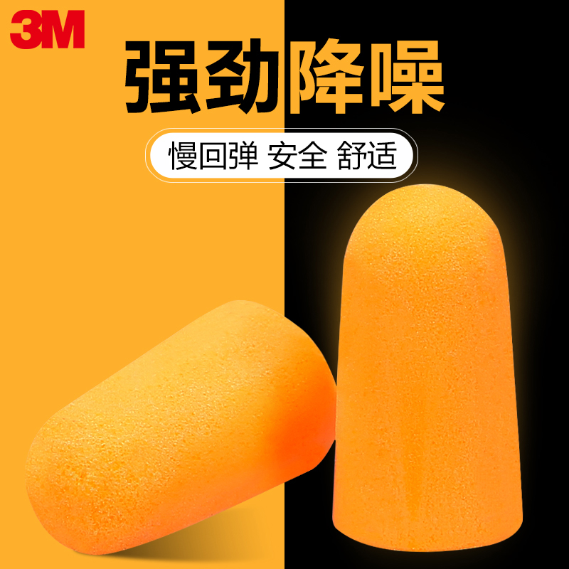 3M耳塞防噪音睡眠宿舍睡觉学习专用超级隔音女专业降噪工业呼噜声